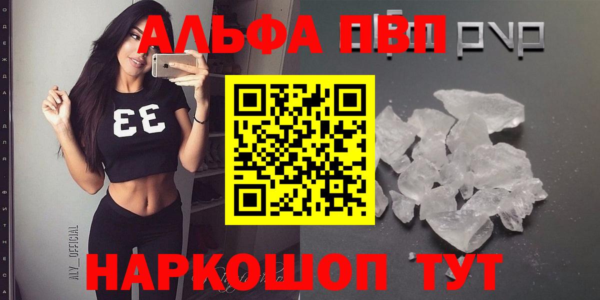 Альфа ПВП Соль Иваново