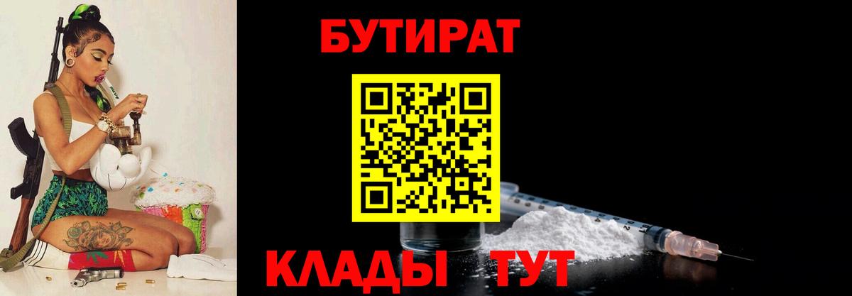 Бутират бутандиол  Бутират  Иваново  Вход с VPN 
