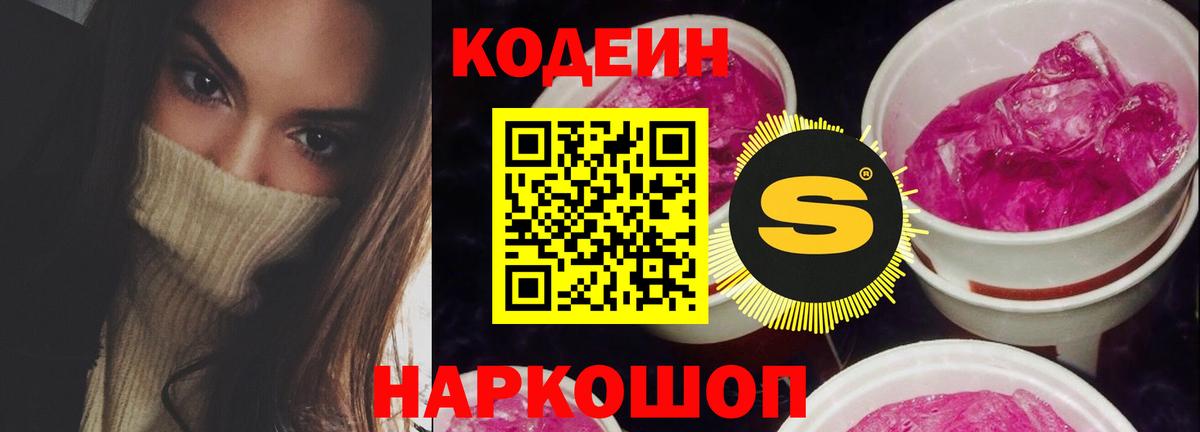 Codein Purple Drank  Вход с VPN  Иваново 