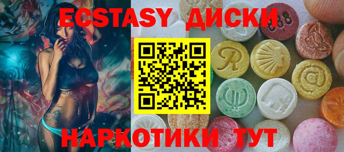 Экстази диски Иваново