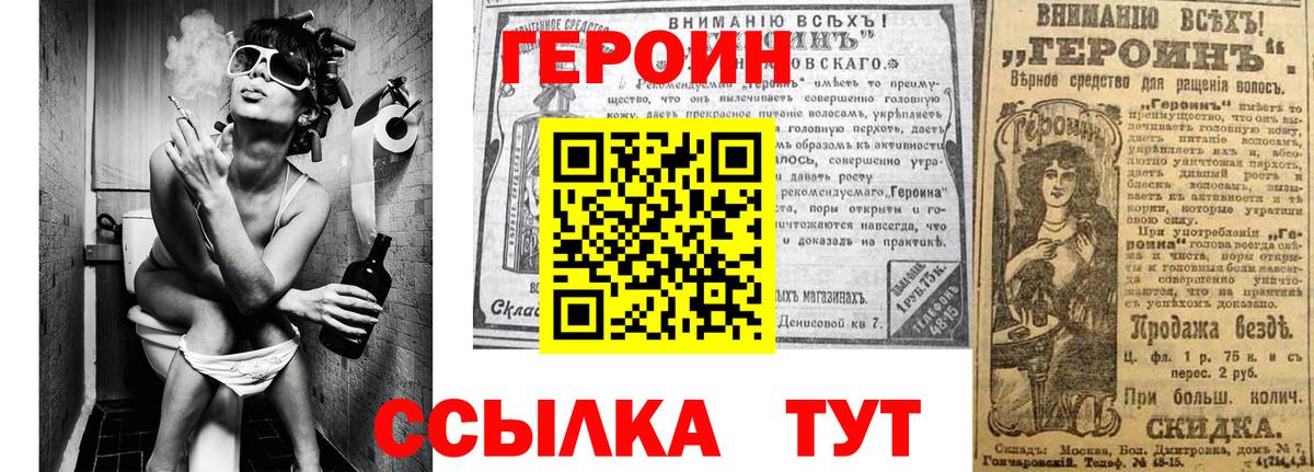 Героин хмурый  Вход с VPN  Иваново 