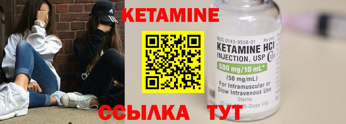 Кетамин VHQ  Вход с VPN  Иваново 