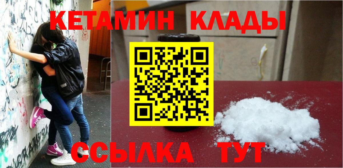 Кетамин VHQ Иваново