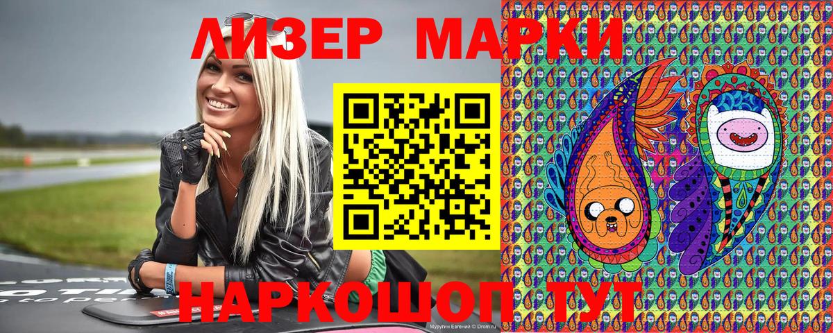 Наркотические марки 1,5мг Иваново